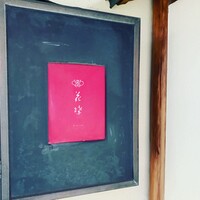 花蝶 銀座本店 - 