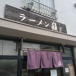 旨いぞ！家系！！ヾ(≧∀≦*)ﾉ〃