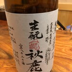 ときずし 山田 - 秋鹿