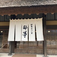 伊勢宮川の里 鄙茅 - ［2019年12月］入口