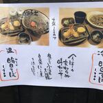 みな川 - メニュー表