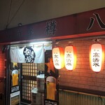 居酒屋樽八 - お店外観