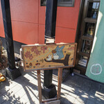 ひびき庵 - "玄關（げんくわん）"