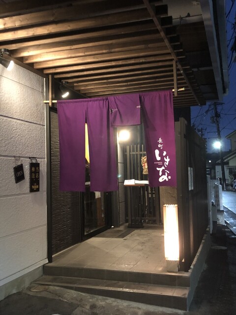 長町いさな 長町 居酒屋 食べログ