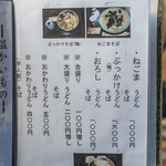 ひびき庵 - "菜單（しながき）"