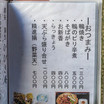 ひびき庵 - "菜單（しながき）"