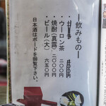 ひびき庵 - "菜單（しながき）"