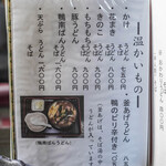 ひびき庵 - "菜單（しながき）"