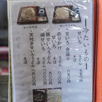 ひびき庵 - "菜單（しながき）"