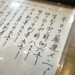 楽座 - 今日のメニュー。