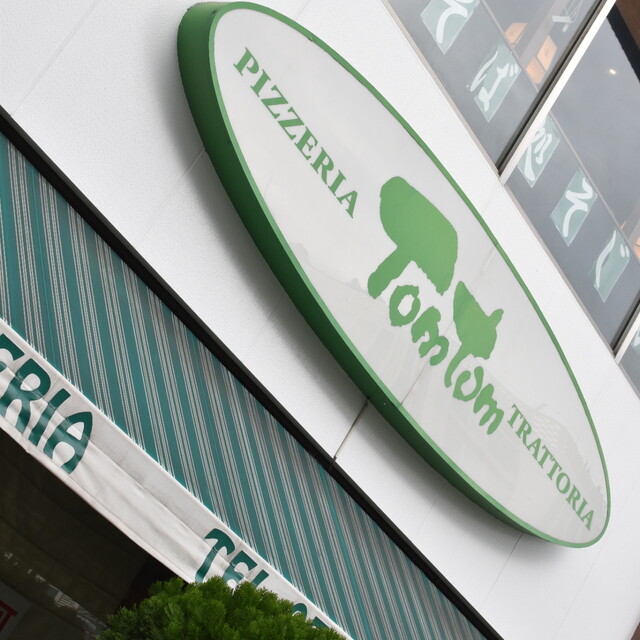 閉店 Tomtom 錦糸町店 トムトム 錦糸町 イタリアン 食べログ 閉店 Tomtom 錦糸町店 トムトム 錦糸町 イタリアン 食べログ