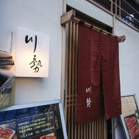 うなぎ川勢 - 「川勢」さん
