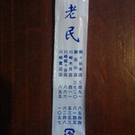 梶ヶ谷 海老民 - 