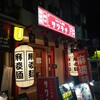 スパイス食堂サワキチ 梅田兎我野町店