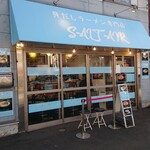 貝だしラーメン専門店 ソルトエアー - 