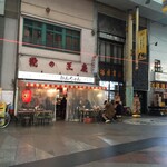 みそだれやきとり かんちゃん - 