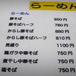 らーめんでぽっと - メニュー①