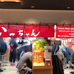 いっちゃん - 