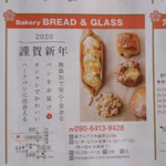 ベーカリー ブレッド ＆ グラス - 2020年のご挨拶見っけ(*^-^*)