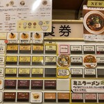 鶏ポタラーメンTHANK - 券売機