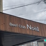 Beef Club Noel - 