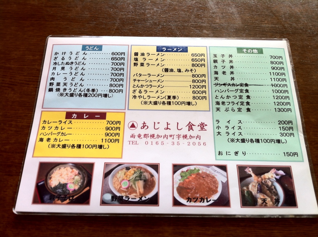メニュー写真 あじよし食堂 幌加内町その他 定食 食堂 食べログ
