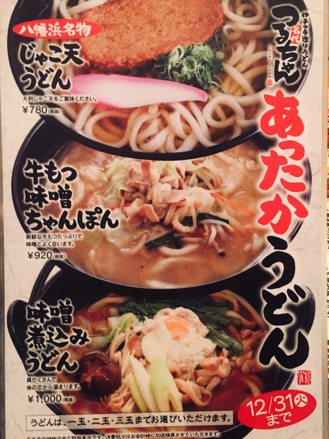 メニュー写真 : 伊予の手造りうどん 名代 つるちゃん 本店 - 大街道