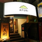 AFURI - 