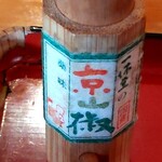 そば屋 案山棒 - 鴨なんは山椒