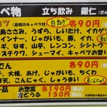 立ち飲み 銀仁 - メニュー