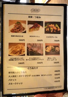 九吾郎ワインテーブル - 前菜･つまみ／とりあえず