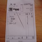 珈琲所コメダ珈琲店 - 注文票