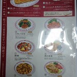 餃子の王将 - menu