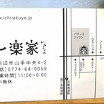 Ichirakuya - 