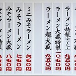 ラーメン 天 - menu 2019年12月