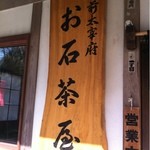 Oishi Chaya - 看板