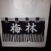 日本料理 梅林 - 
