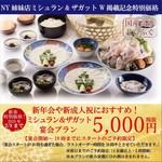 とらふぐ亭 銀座店