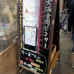 天満食肉センター - 天満食肉センター 立看板