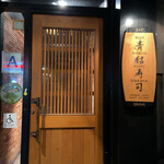 BLUE RIBBON SUSHI IZAKAYA - 