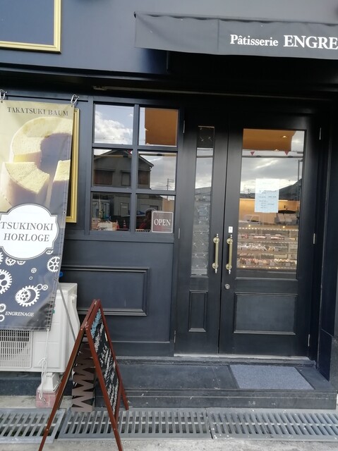 パティスリー アングルナージュ Patisserie Engrenage 富田 ケーキ 食べログ パティスリー アングルナージュ Patisserie Engrenage 富田 ケーキ 食べログ