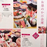 かに道楽 - メニュー_2019年12月