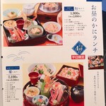 かに道楽 - メニュー_2019年12月