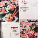 かに道楽 - メニュー_2019年12月
