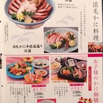 かに道楽 - メニュー_2019年12月
