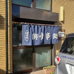 静岡屋食堂 - 店舗外観