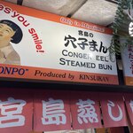 ○錦本舗 - 