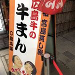 ○錦本舗 - 