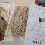 満月屋 - 年越し蕎麦テイクアウト