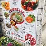 中国料理 喜祥 - 看板